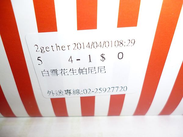 2gether(晴光店)：終於盼到開分店--2gether(晴光店)口碑券体驗心得
