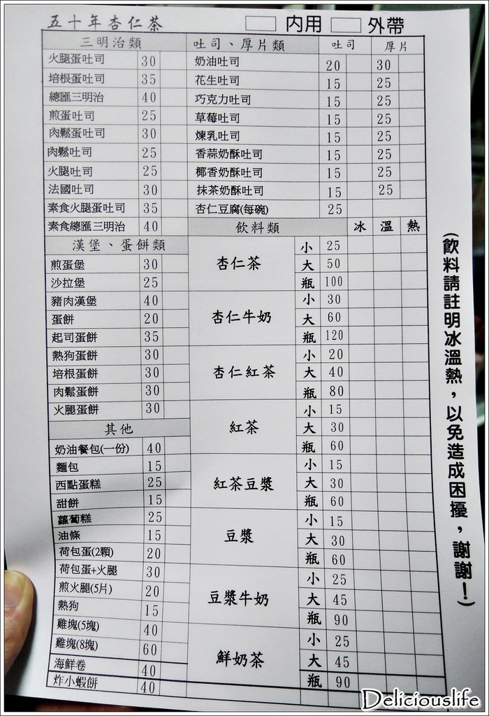 五十年杏仁茶-6 五十年杏仁茶-6