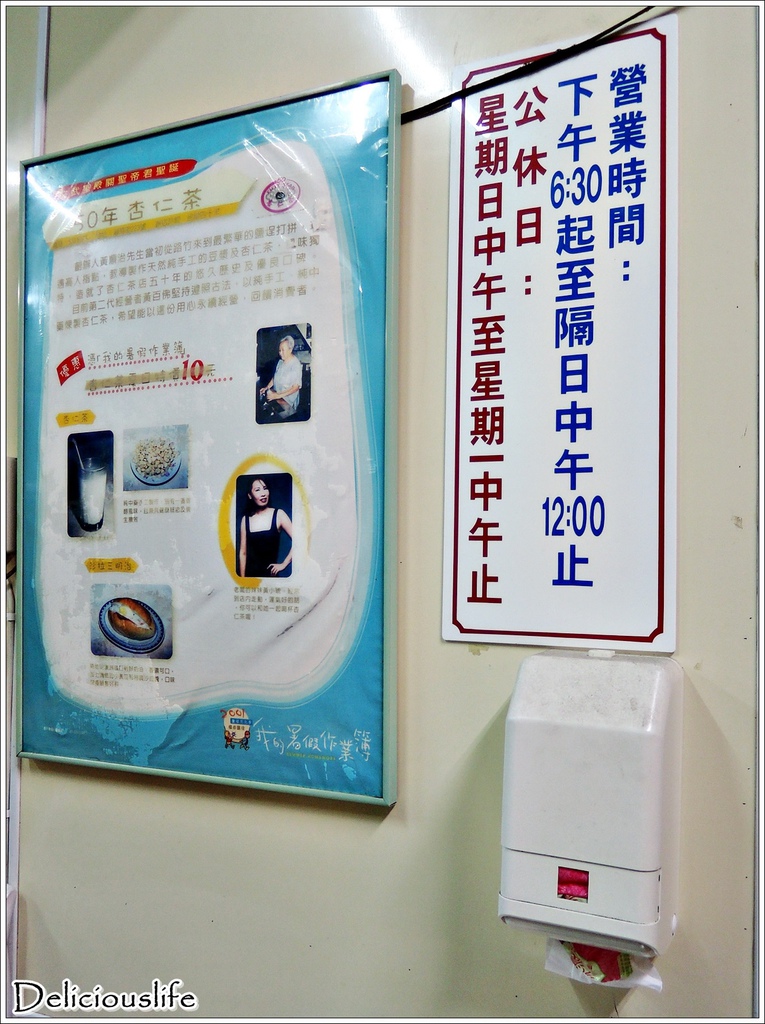 五十年杏仁茶-4 五十年杏仁茶-4