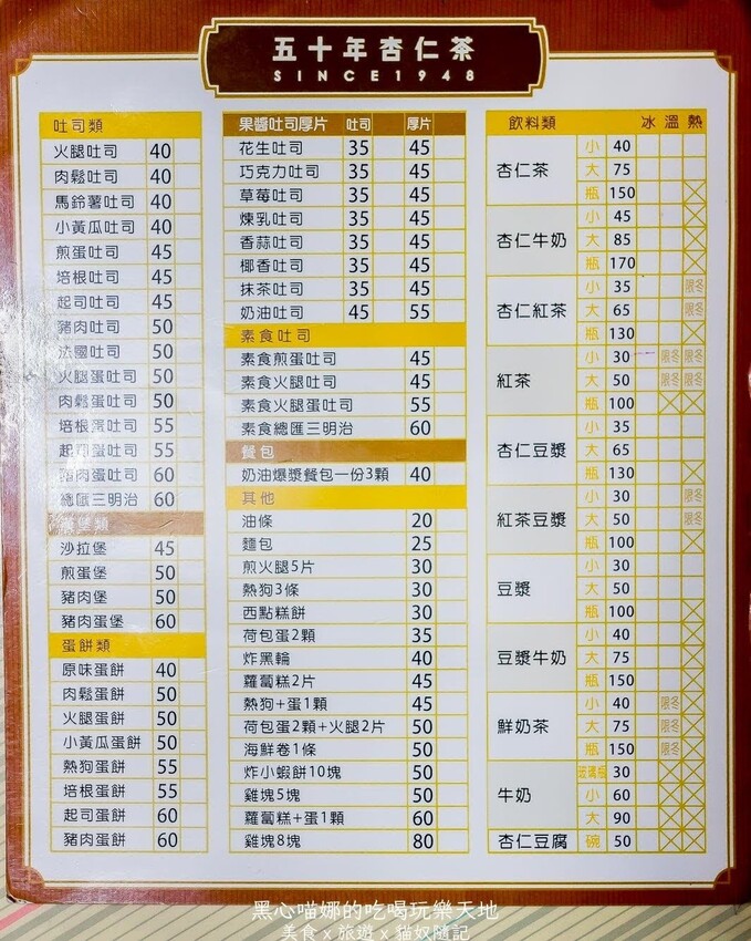 高雄鹽埕︱五十年杏仁茶　用傳統杏仁茶加古早味乾麵當宵夜才夠道地啊！！