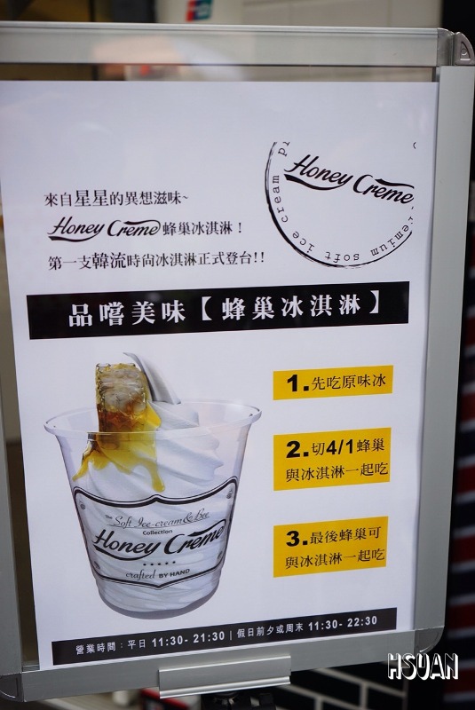 台北大安。韓國Honey Creme蜂巢冰淇淋