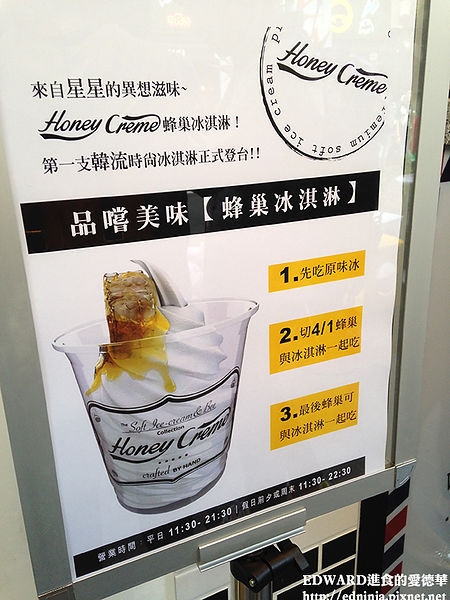 Honeycreme：[食記]台北東區 星冰報到 技術犯規的韓國蜂巢冰淇淋 Honey Creme