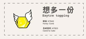 Honeycreme:【台北】 Honeycreme──你吃過蜂巢嗎?抓住夏天的尾巴,吃吃韓風冰淇淋吧! Honeycreme:【台北】 Honeycreme──你吃過蜂巢嗎?抓住夏天的尾巴,吃吃韓風冰淇淋吧!