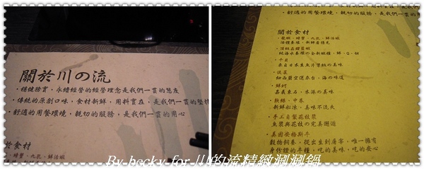 巷子內的火鍋~川的流精緻涮涮鍋