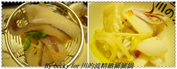 巷子內的火鍋~川的流精緻涮涮鍋