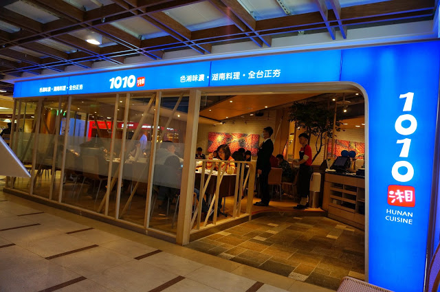 【新竹】1010湘新竹SOGO店-口碑體驗