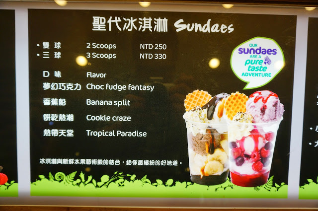 【台北】New Zealand Natural 紐芝蘭樂活冰淇淋