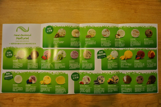 【台北】New Zealand Natural 紐芝蘭樂活冰淇淋