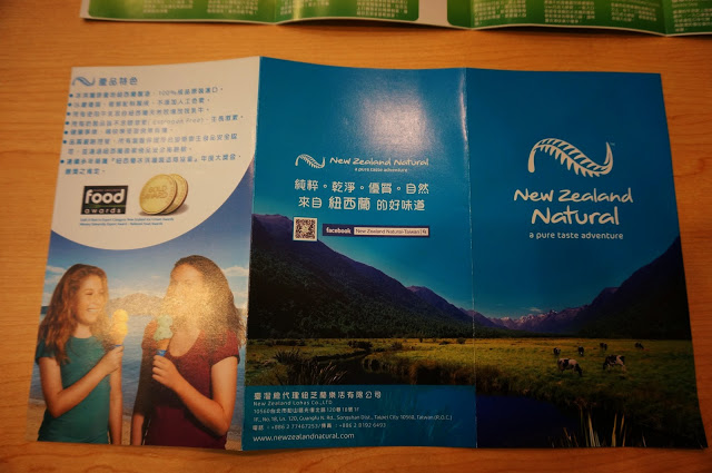 【台北】New Zealand Natural 紐芝蘭樂活冰淇淋