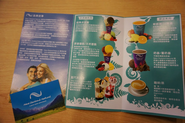 【台北】New Zealand Natural 紐芝蘭樂活冰淇淋