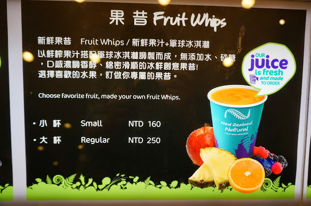 【台北】New Zealand Natural 紐芝蘭樂活冰淇淋