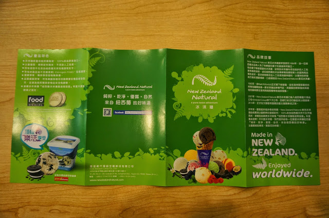 【台北】New Zealand Natural 紐芝蘭樂活冰淇淋
