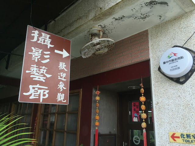 台中新社 「花田民宿」- SGS認證民宿 台中後花園新社的必住民宿!