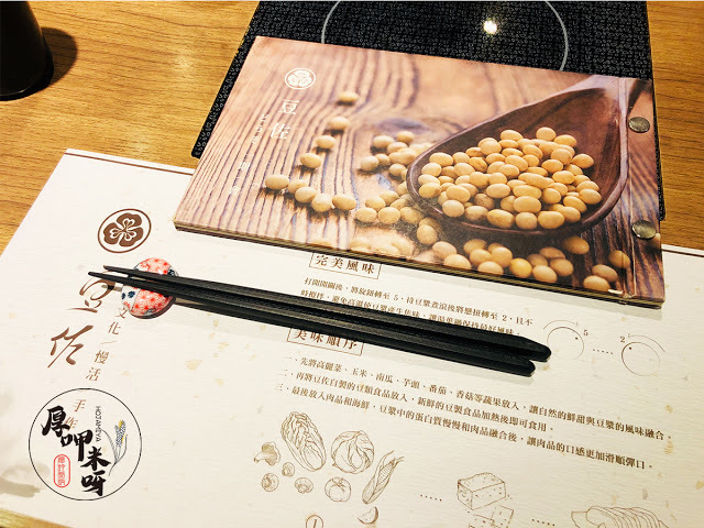 【厚呷米呀│桃園大溪】 豆佐和風料理餐廳 (DOZO LIFE) 豆製品料理才是主角的豆佐/家庭聚餐小桌用餐都很適合/六件式定食變化多口味滿足/料理細緻菜品時有創新/麻婆豆花滑嫩入口上菜時很有趣