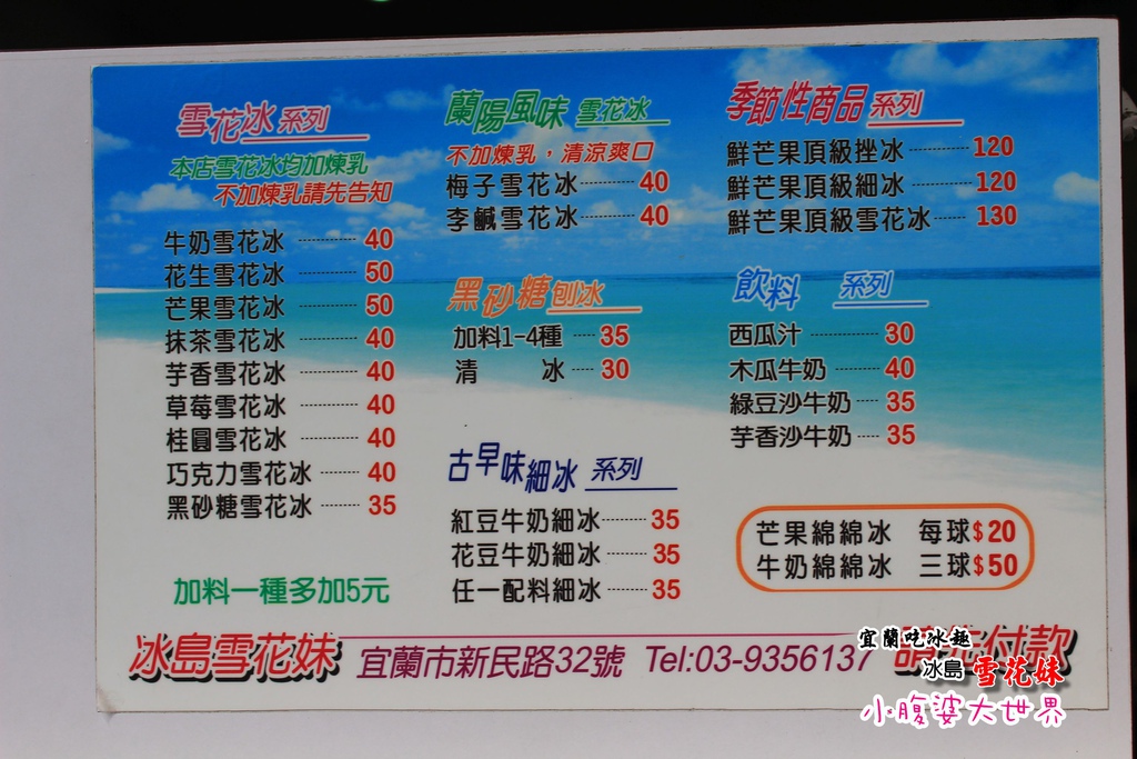 冰島雪花妹 013.jpg 冰島雪花妹 013.jpg