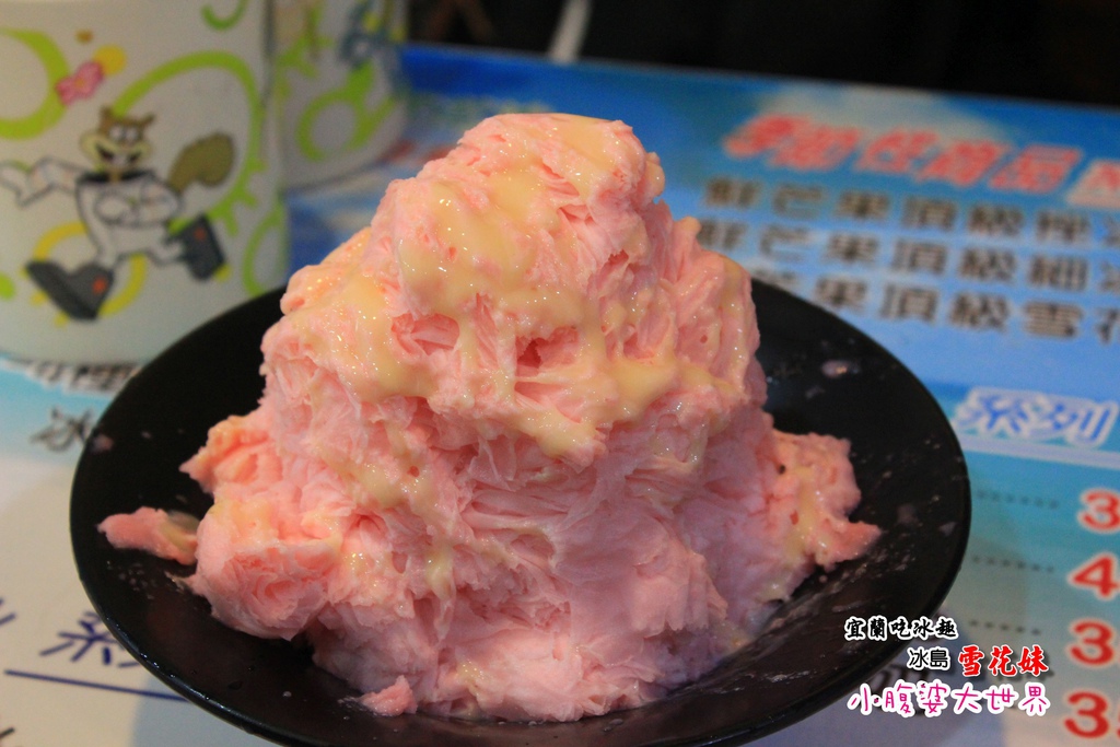 冰島雪花妹 006.jpg 冰島雪花妹 006.jpg