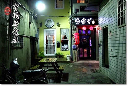 【2013.06.05【食記：台南】宇樂居食屋 - 無菜單創意日本料理】