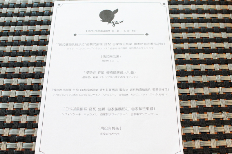 [食記] 南投 Hero Restaurant ヒーロー レストラン