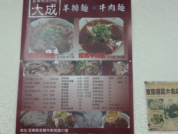 大成羊排麵、牛肉麵：羊排麵的初体驗-大成羊排麵,牛肉麵体驗心得