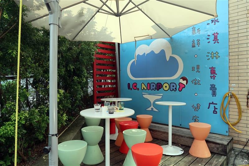 IC Airport 冰淇淋機場 IMG_0668.jpg IC Airport 冰淇淋機場 IMG_0668.jpg