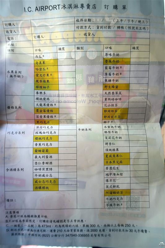 IC Airport 冰淇淋機場 IMG_0766.jpg IC Airport 冰淇淋機場 IMG_0766.jpg