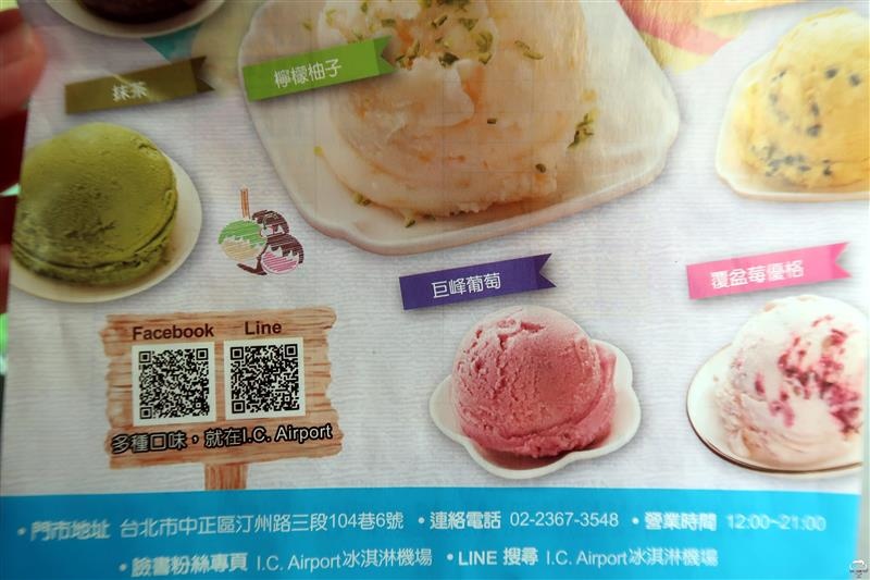 IC Airport 冰淇淋機場 IMG_0705.jpg IC Airport 冰淇淋機場 IMG_0705.jpg