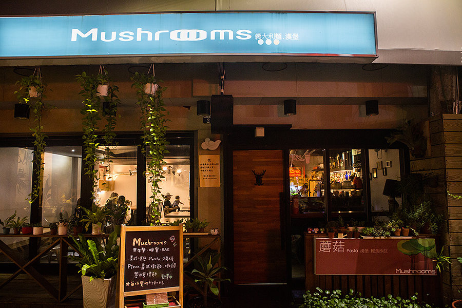 |食|台中龍井 東海夜市巷弄間的人氣小店 蘑菇Mushroom