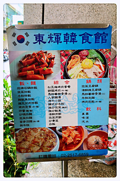 【台北美食】東輝韓食館 ~ 物超所值的韓國烤肉/馬鈴薯豬骨湯❤️全程幫你烤(附菜單) - 捷運行天宮站