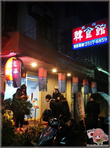 中山區 ❤東輝韓食館❤ 道地韓國味的馬鈴薯豬骨湯。近捷運行天宮站。