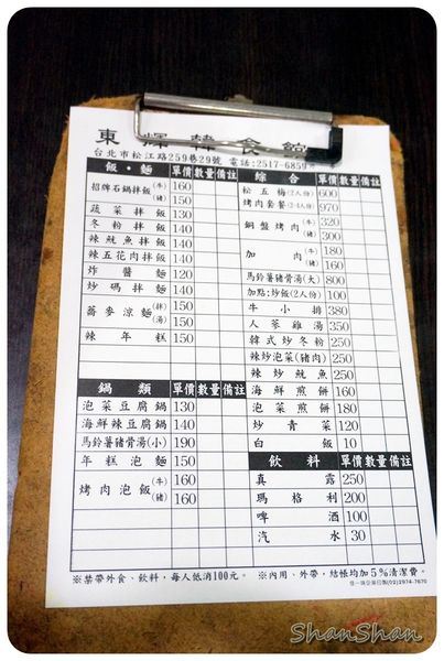 「東輝韓食館」-CP值滿點的韓國烤肉還有招牌馬鈴薯豬骨湯(近行天宮)