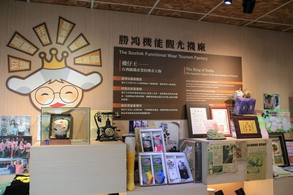 襪仔王觀光工廠:【彰化景點】田中襪仔王。勝鴻機能觀光襪廠~可愛的機器人以及襪仔王公仔/機能襪/免費參觀/襪仔娃DIY手作