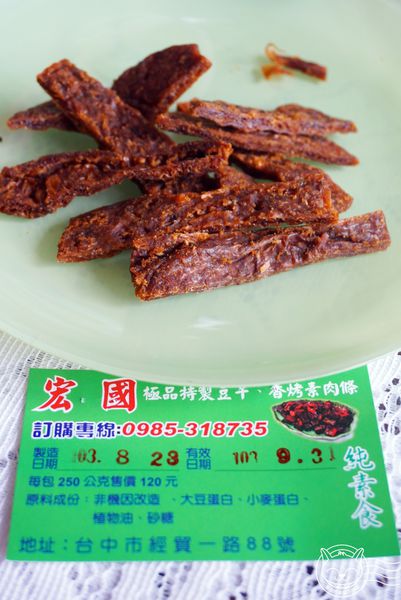 宏國-極品特製豆干：※ 宏國極品特製豆干 ※【星羽是吃貨-台中/宅配】手工新鮮製作，無人工添加及防腐劑素食豆干，單吃涮嘴做料理也好美味~