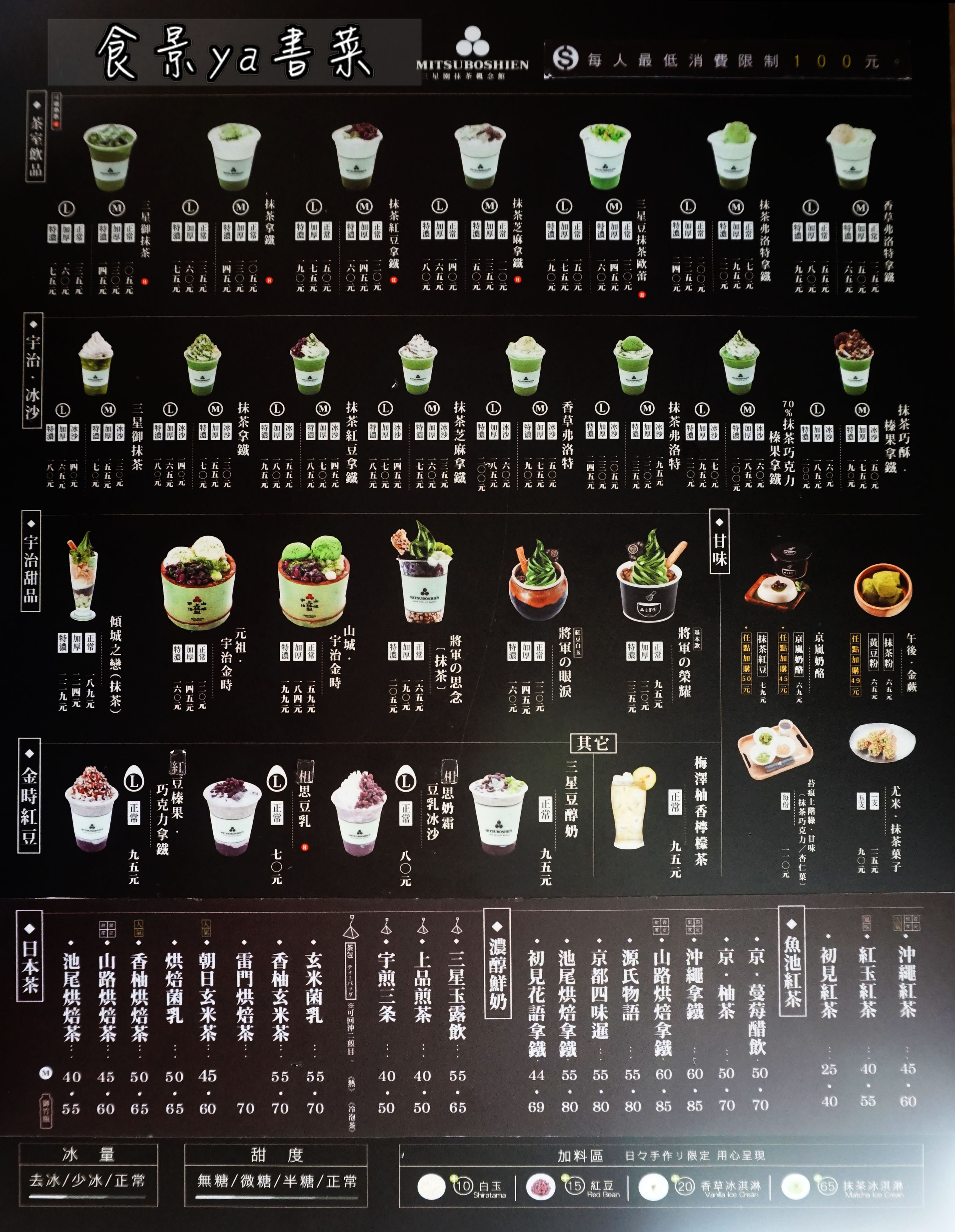 【食記】高雄左營-三星園上林茶屋四訪。盛大的莓季震撼登場||抹茶X草莓X藍莓|莓姬の閨密|山城.聖宴|遇見幸福||