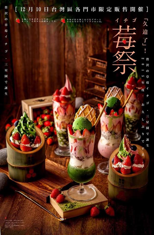 【食記】高雄左營-三星園上林茶屋四訪。盛大的莓季震撼登場||抹茶X草莓X藍莓|莓姬の閨密|山城.聖宴|遇見幸福||