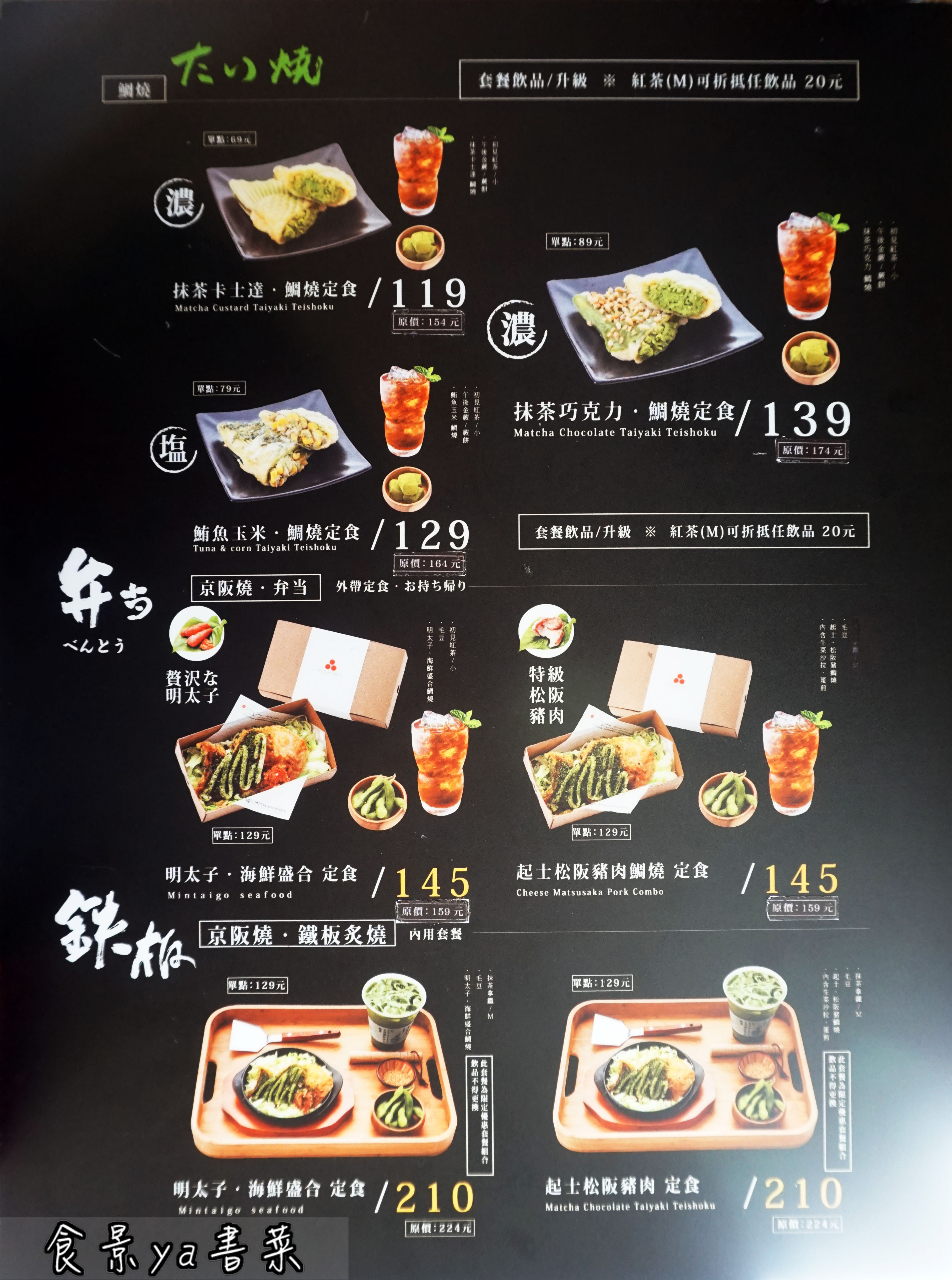 【食記】高雄左營-三星園上林茶屋四訪。盛大的莓季震撼登場||抹茶X草莓X藍莓|莓姬の閨密|山城.聖宴|遇見幸福||