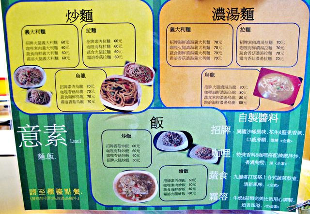 菜单有著各式各样炒面,浓汤面,炒饭,绘饭等,价位落於60~80元