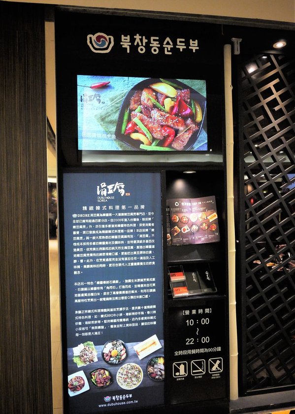 涓豆腐(微風台北車站店):【食 台北】北車微風店 涓豆腐 ,韓式豆腐鍋,韓式料理,無限供應小菜