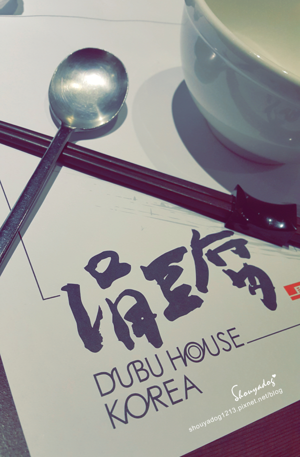 涓豆腐(微風台北車站店):【韓式料理】涓豆腐in台北車站