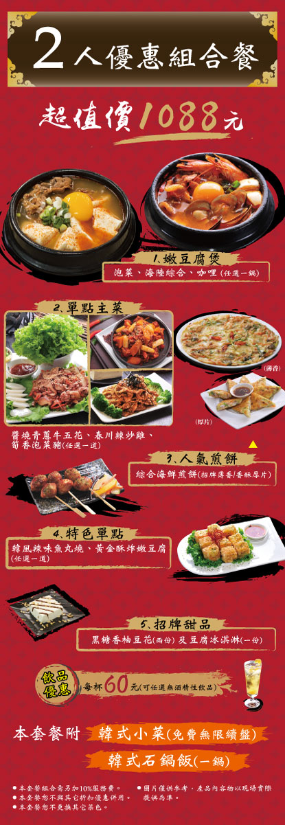 涓豆腐(微風台北車站店):【韓式料理】涓豆腐in台北車站