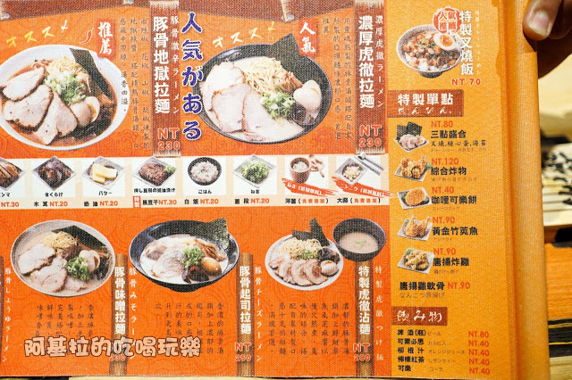 台中市|美食|麵屋虎徹