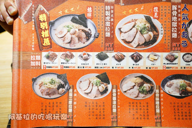 台中市|美食|麵屋虎徹