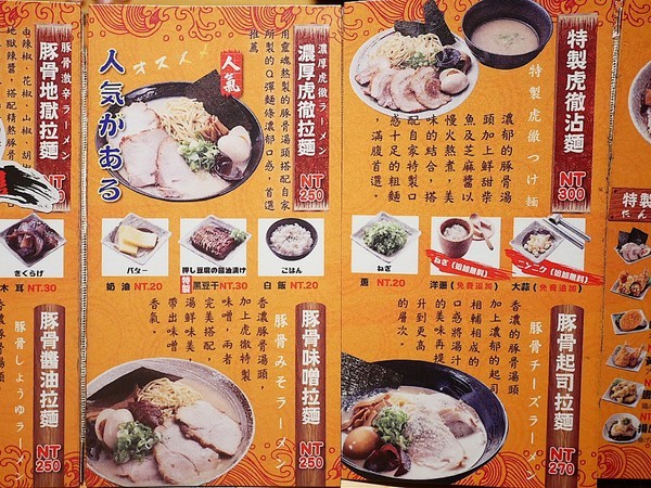 麵屋虎徹：麵屋虎徹-台中逢甲日式拉麵  口味道地湯頭不死鹹  麵條客製化  更符合每個人的期待  還有高水準天婦羅必點