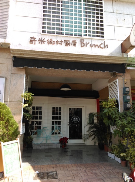 奇米鄉村廚房 早午餐 Kimi House：大里奇米鄉村廚房早午餐 Kimi House超溫馨的餐廳 餐點美味平價