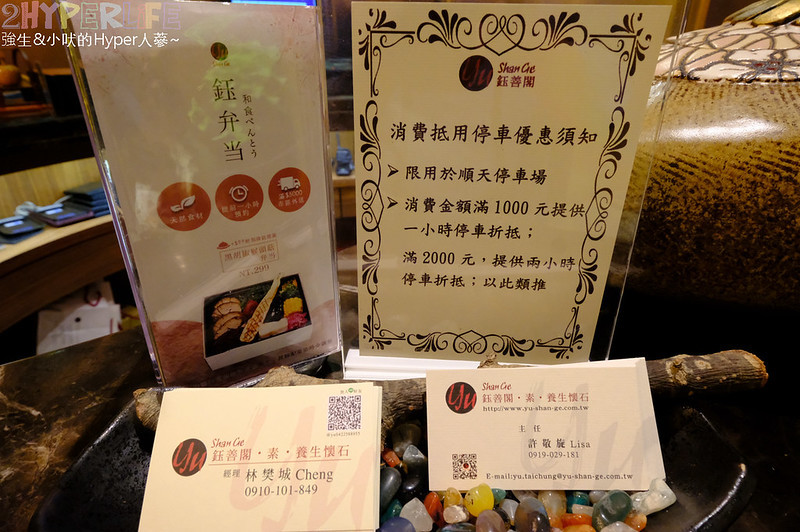 台中好吃,台中懷石料理,台中素食,台中美食,台中蔬食,台中西屯素食,台中西屯美食,鈺善閣,鈺善閣‧素,鈺善閣‧素‧養生懷石,鈺善閣‧素‧養生懷石 台中旗艦店 @強生與小吠的Hyper人蔘~