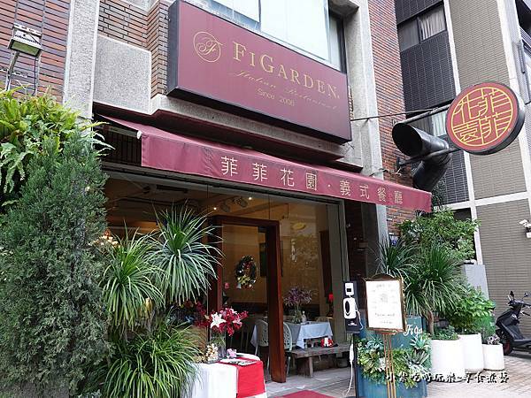 台中-菲菲花園義式餐廳 (6).jpg