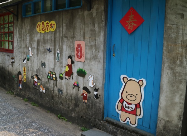 信義公民會館四四南村：【台北趴趴走】四四南村隨意走(純記錄)@信義區