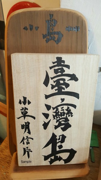 信義公民會館四四南村：【台北趴趴走】四四南村隨意走(純記錄)@信義區