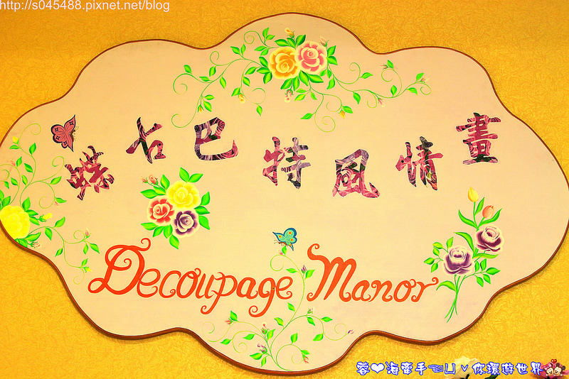 【宜蘭▍民宿】蝶古巴特風情畫手作民宿♥粉色歐式城堡魅力~猶如置身童話故事場景