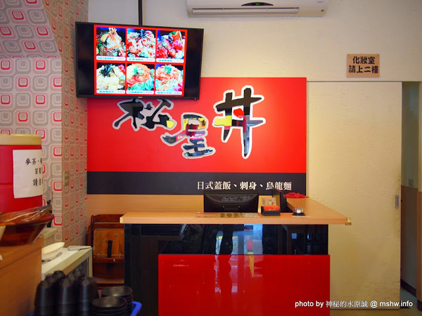 松屋丼飯專賣：【食記】台中松屋丼日式蓋飯.刺身.烏龍麵@西屯 : 隱藏主廚的新據點,水準還不錯的平價日式蓋飯