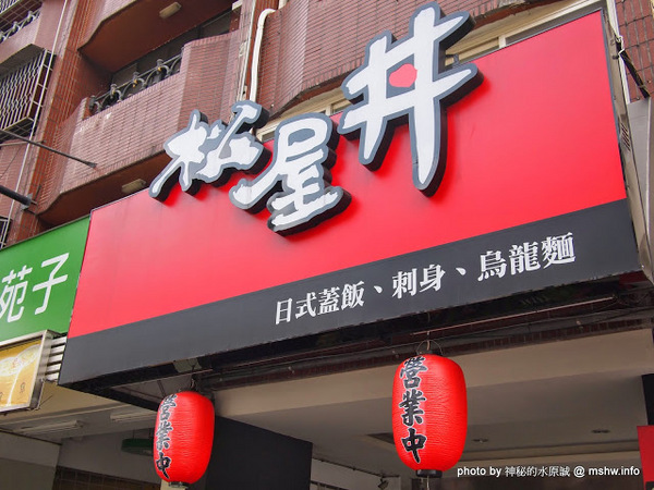 松屋丼飯專賣：【食記】台中松屋丼日式蓋飯.刺身.烏龍麵@西屯 : 隱藏主廚的新據點,水準還不錯的平價日式蓋飯